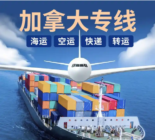加拿大FBA空派