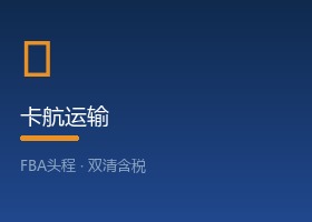 卡航运输